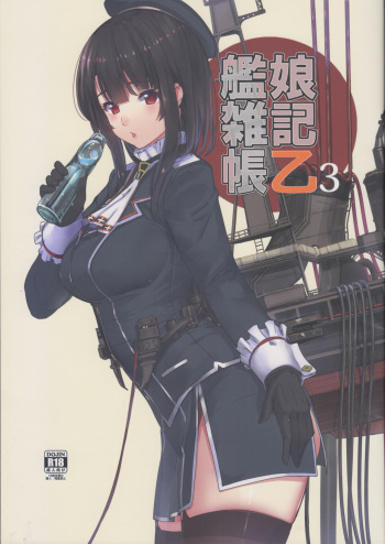 (C93) [SEASIDE (Akasa Ai)] Kanmusu Zakkichou Otsu 3 | 칸무스 잡기장 을3 (Kantai Collection -KanColle-) [Korean] cover