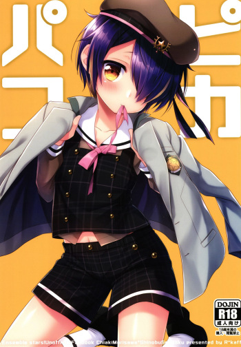 (COMIC1☆11) [R*kaffy (Aichi Shiho)] Pikapako (Ensemble Stars!) [English] {Shotachan} cover