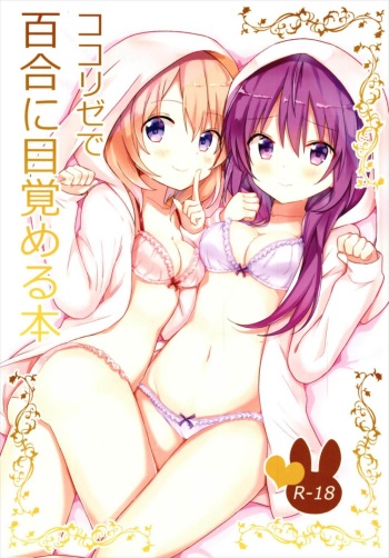 (C93) [vivid_dot (Nanakusa Amane)] KokoRize de Yuri ni Mezameru Hon (Gochuumon wa Usagi desu ka?) cover