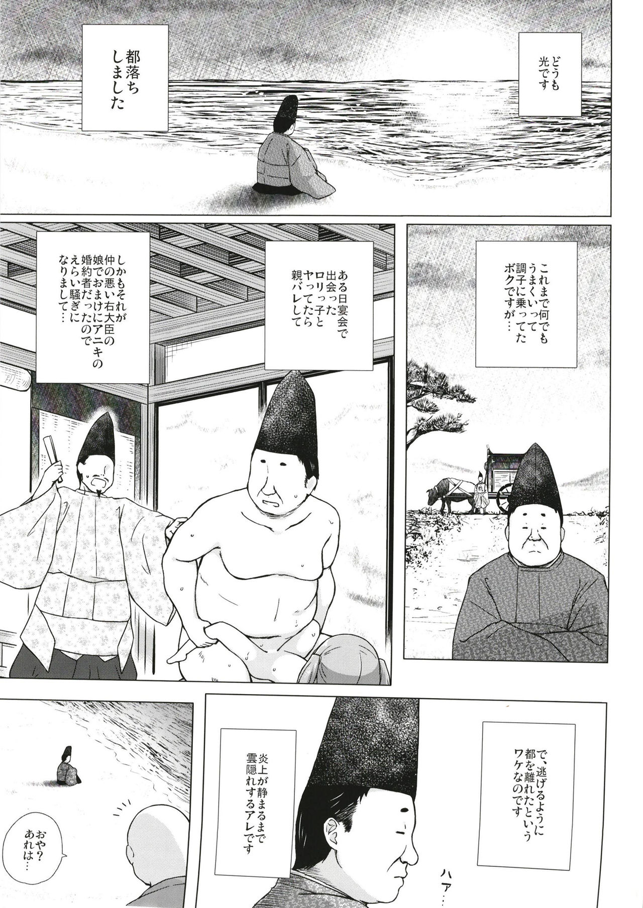 Hikari no Kimi no Saganaki Keikaku <Akashi> page 2 full