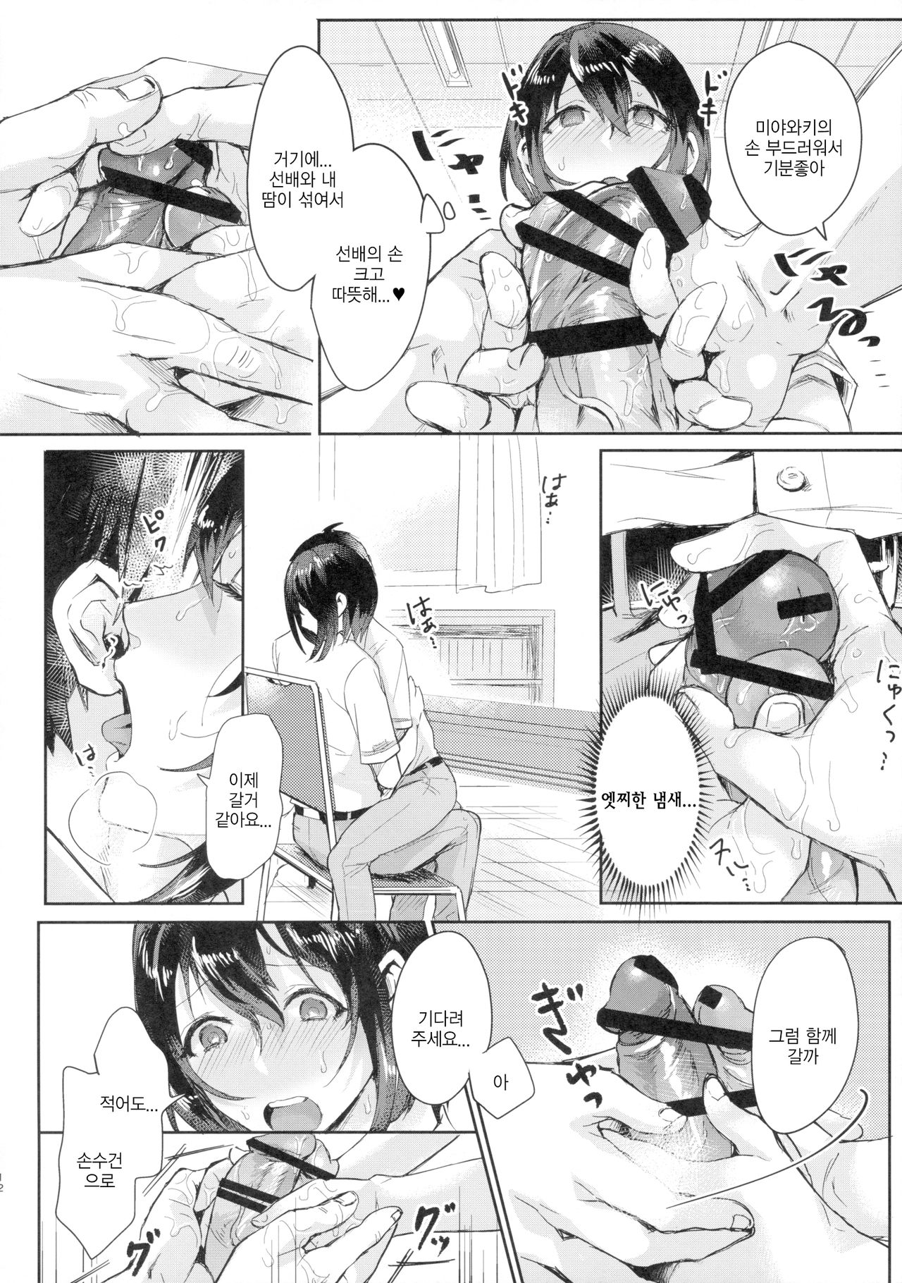 Ase de Nureta Shousetsu | 땀으로 젖은 소설 page 11 full