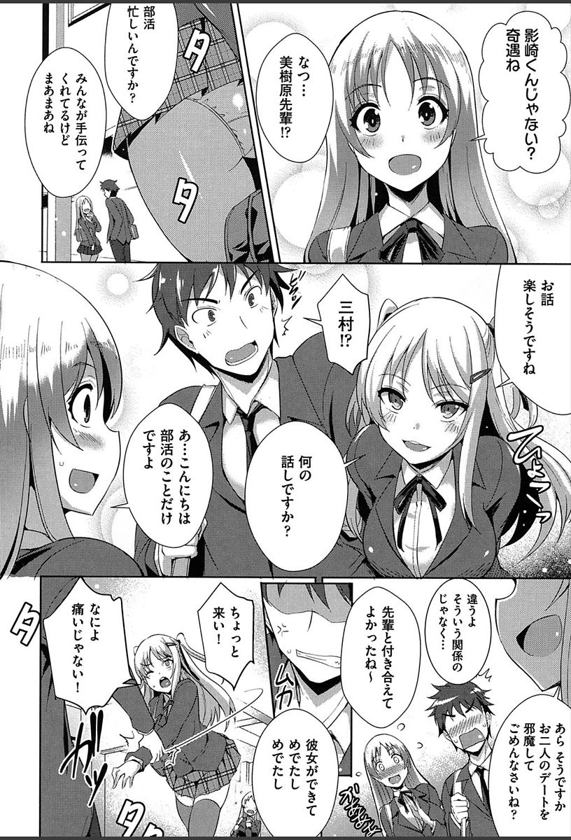 Junai Strike - Pure Love Strike page 11 full