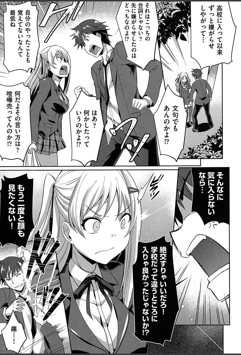 Junai Strike - Pure Love Strike page 12 full