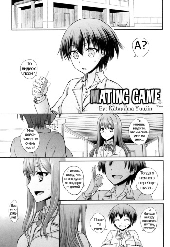 [Katayama Yuujin] Tsugai Asobi Kouhen | Mating Game Part Two (COMIC Koh 2017-03) [Russian] [Psih] [Digital] cover