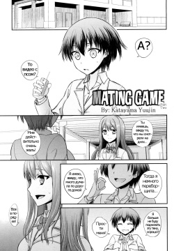 Tsugai Asobi Kouhen | Mating Game Part Two