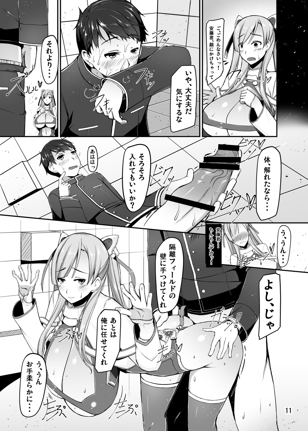 ETHEREFFECT re:3 page 11 full