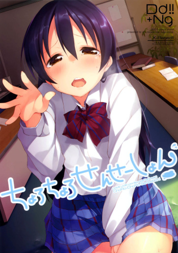 [DROP DEAD!!, Nagomiyasan (Minase Syu, Suzuki Nago)] ChoRo-ChoRo Sensation! (Love Live!) [English] [2015-06-27] cover