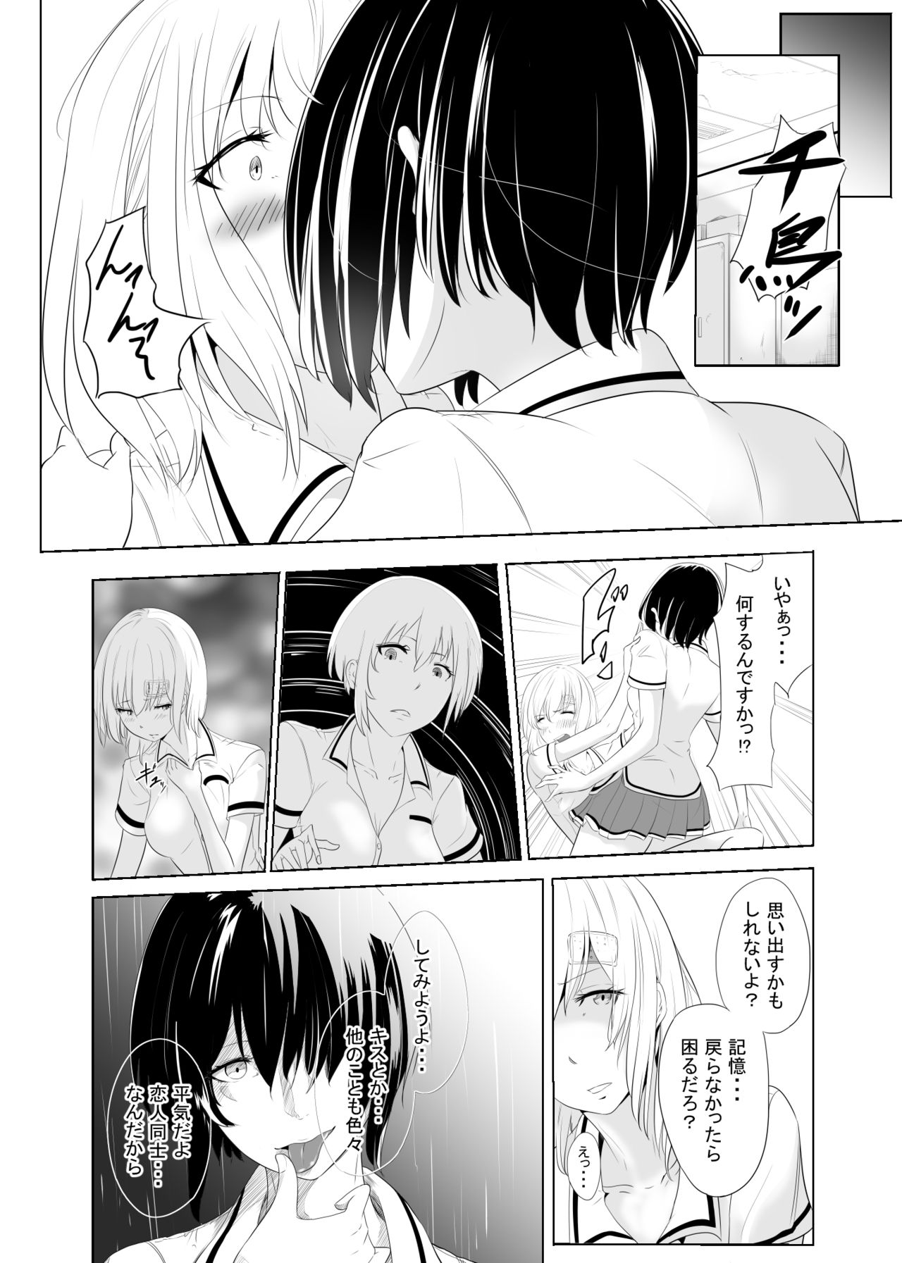 Memory's Rape page 8 full