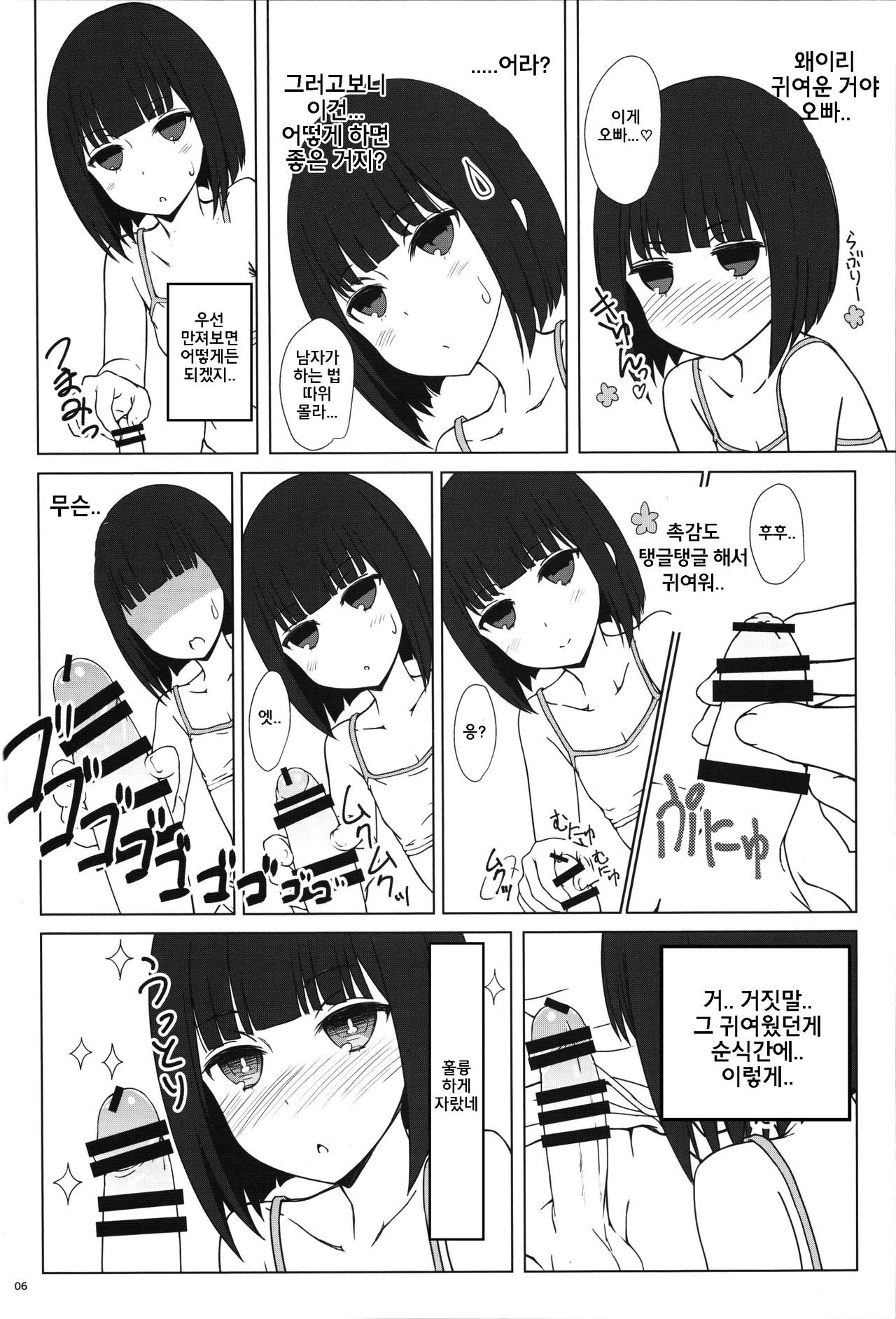 Tanaka Imouto ga Warito Sakarige page 5 full