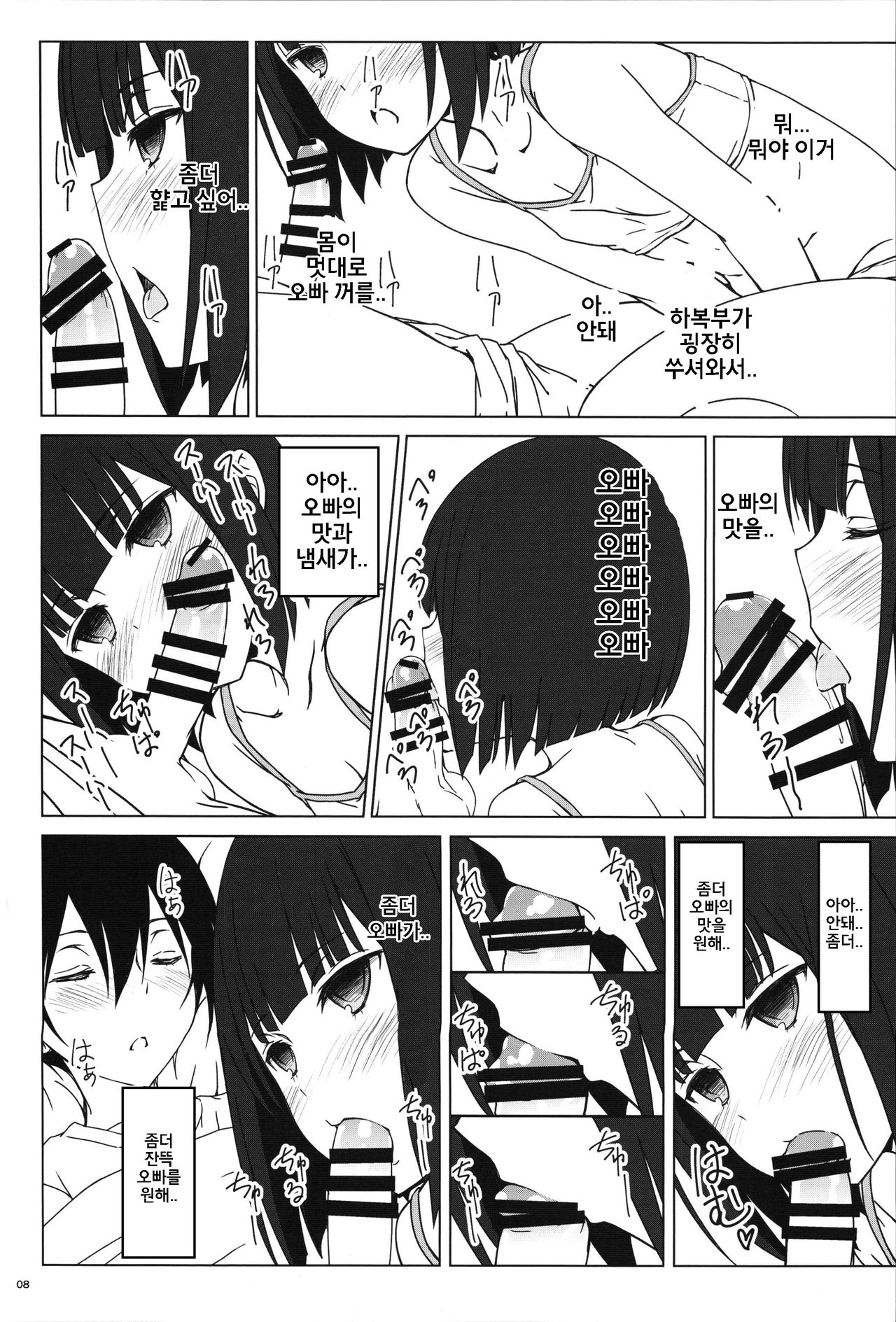 Tanaka Imouto ga Warito Sakarige page 7 full