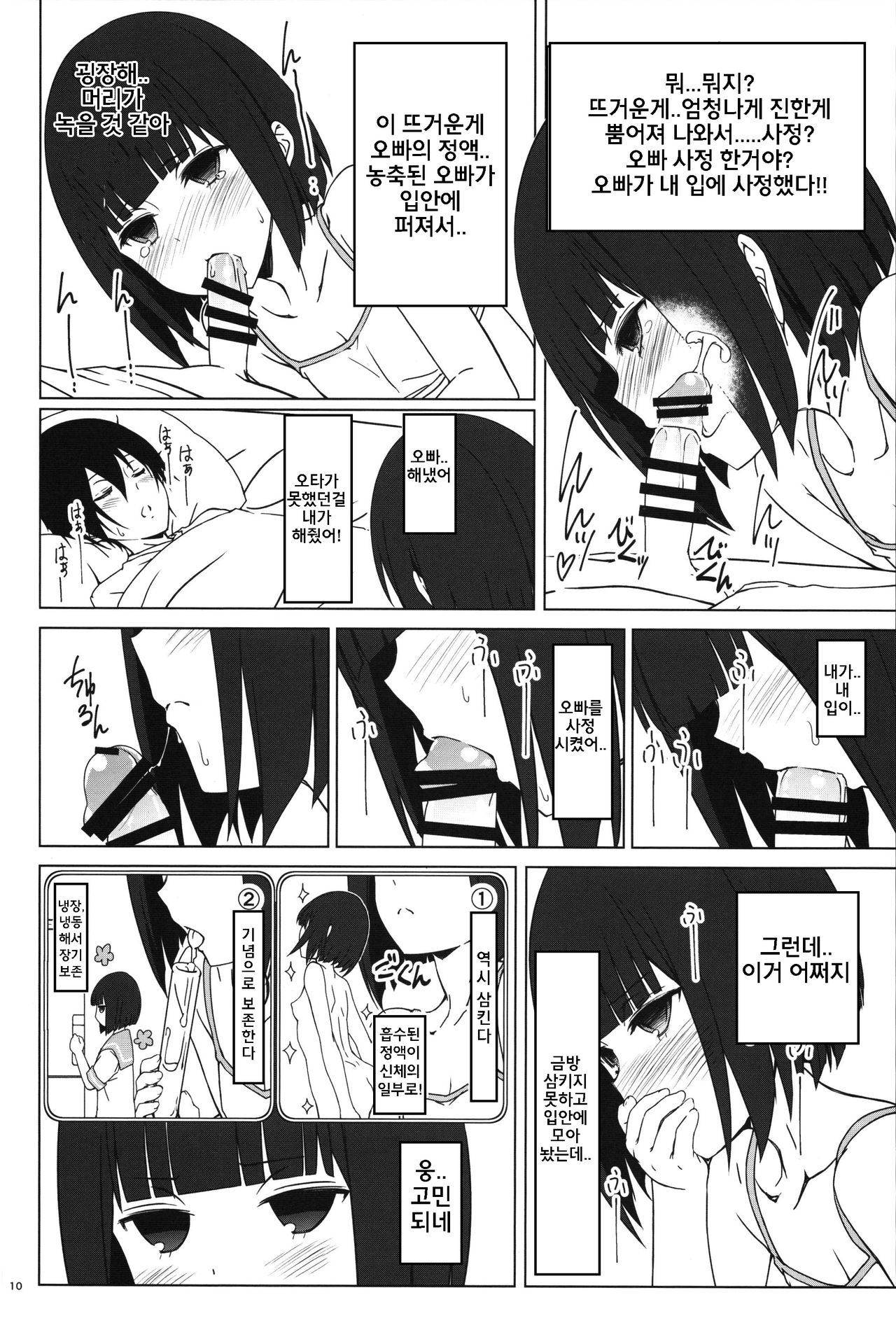 Tanaka Imouto ga Warito Sakarige page 9 full