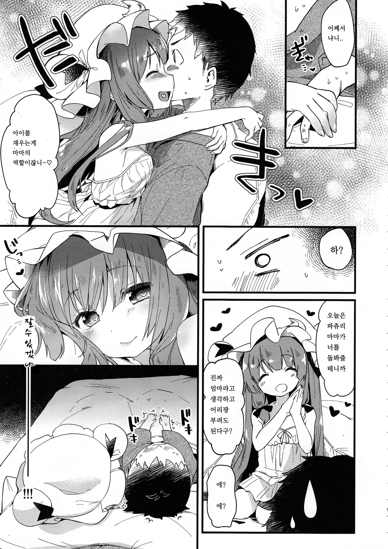 Chiisai Mama ga Ii page 10 full