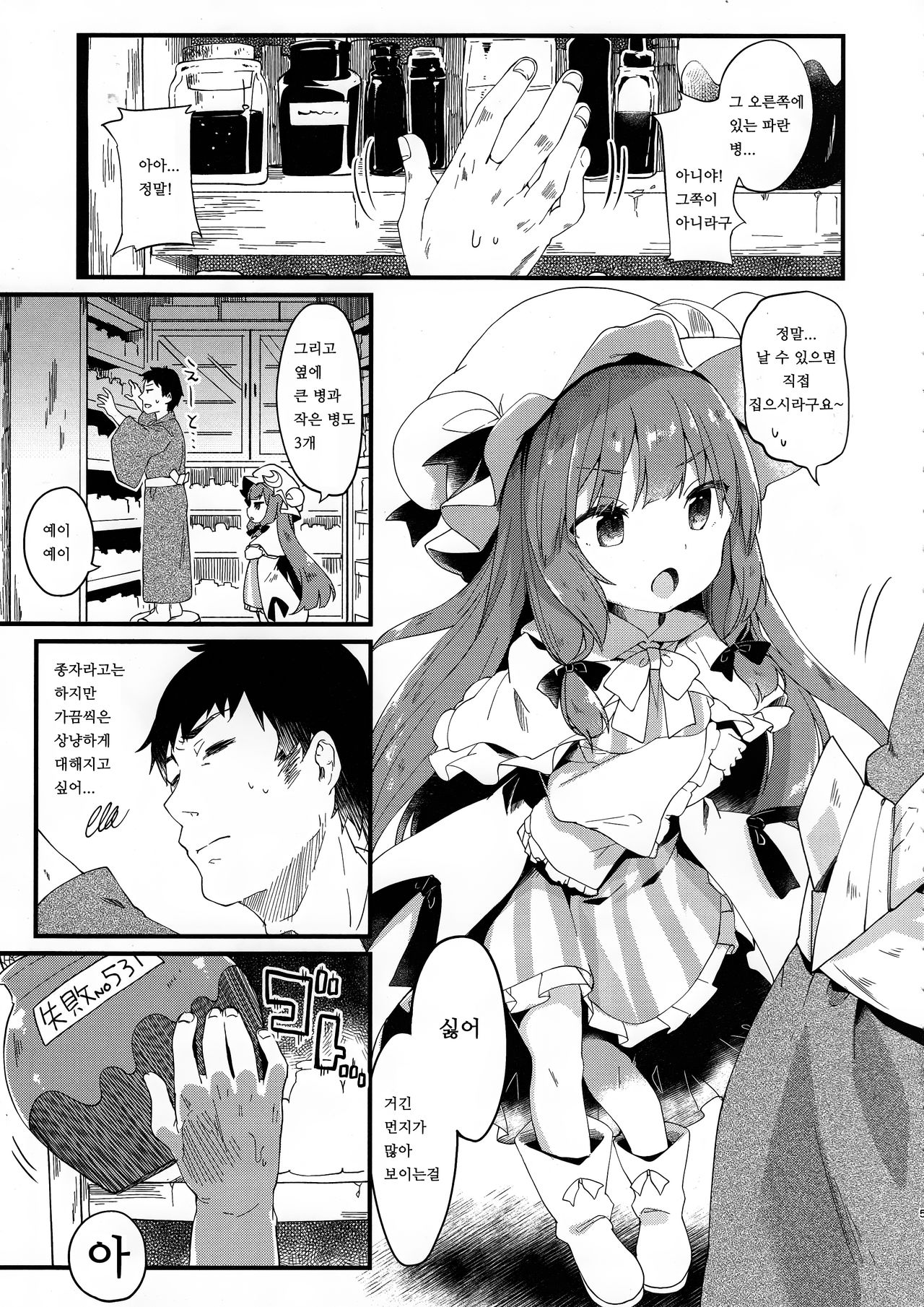 Chiisai Mama ga Ii page 6 full