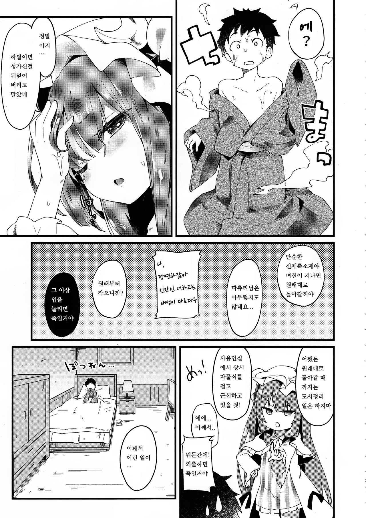 Chiisai Mama ga Ii page 8 full