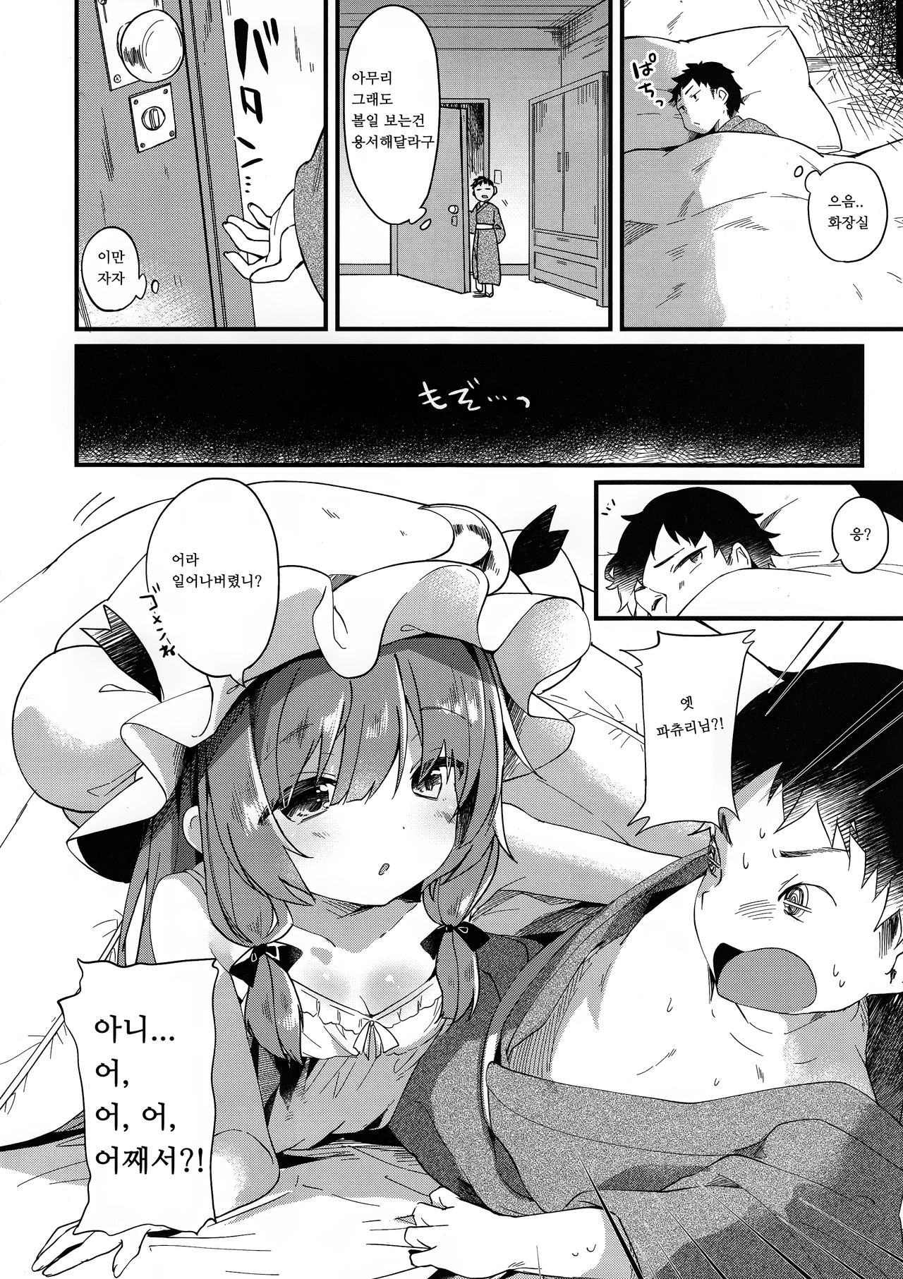 Chiisai Mama ga Ii page 9 full