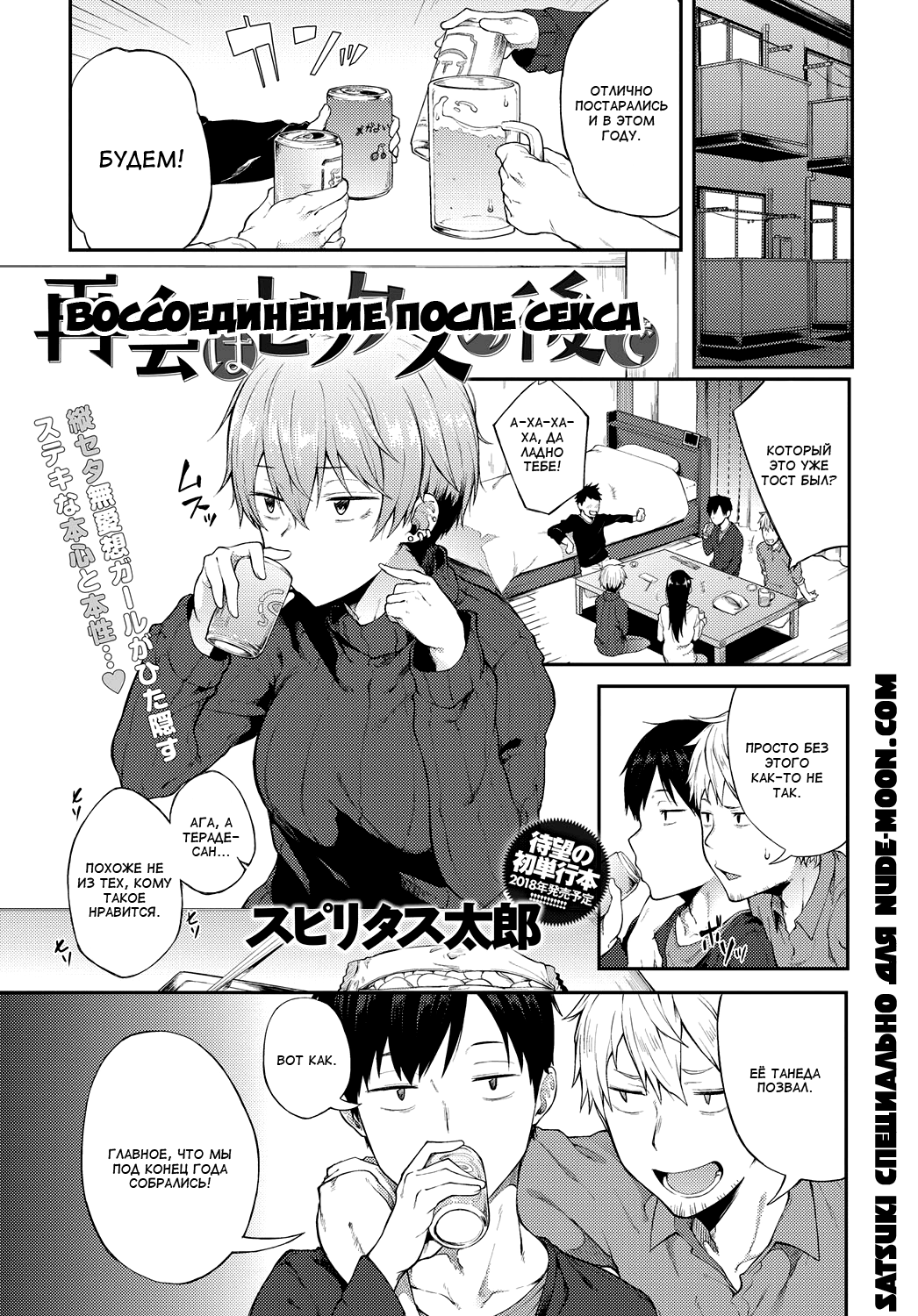 Saikai wa Sex no Ato de | Воссоединение после секса page 1 full