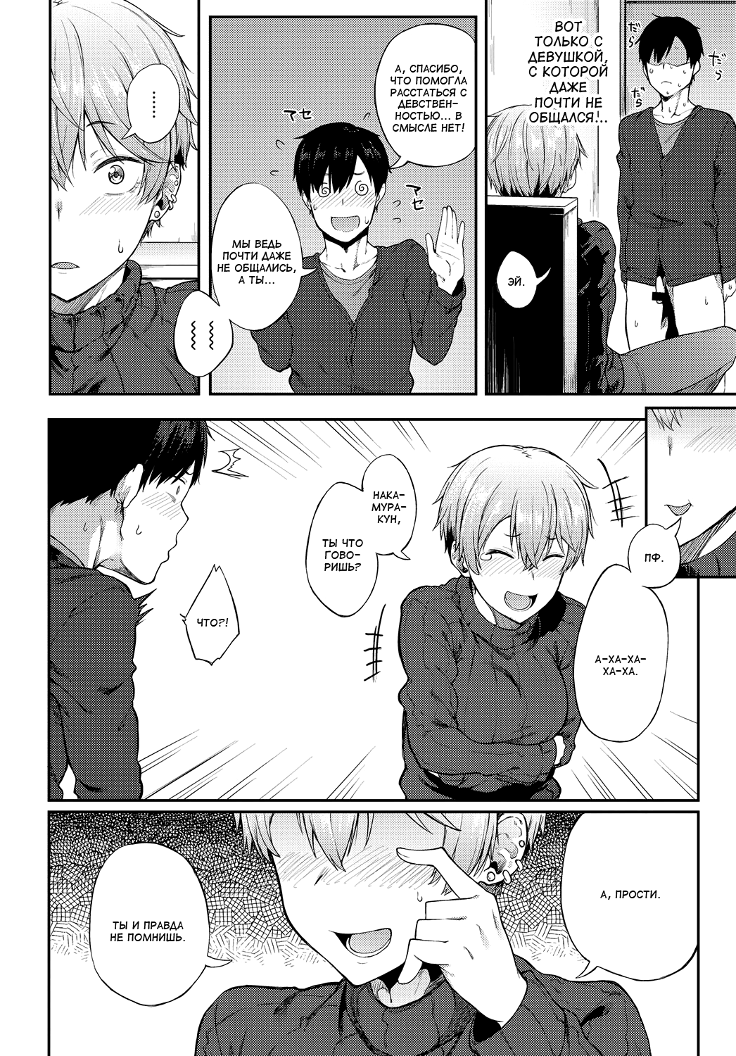 Saikai wa Sex no Ato de | Воссоединение после секса page 10 full