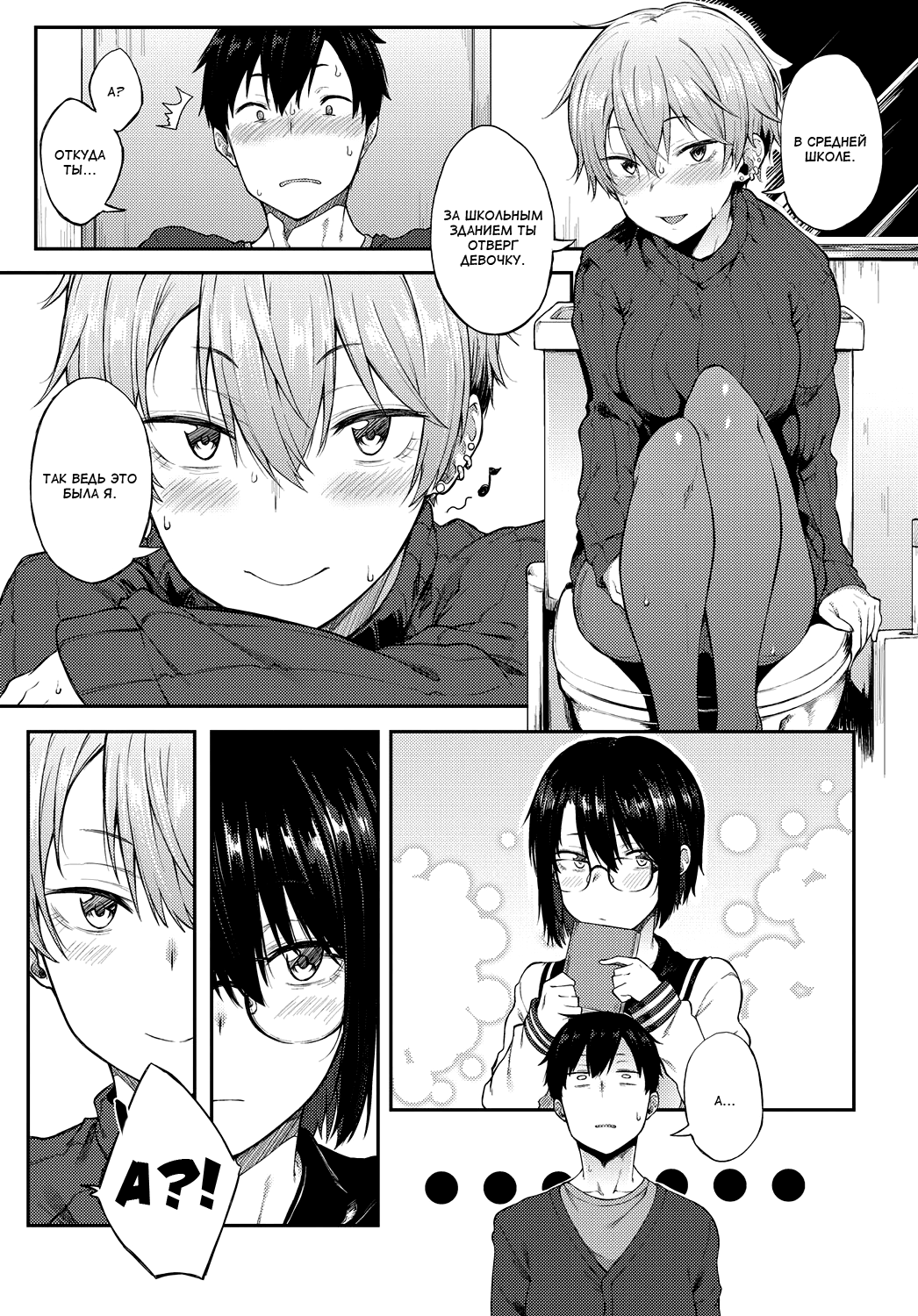 Saikai wa Sex no Ato de | Воссоединение после секса page 11 full