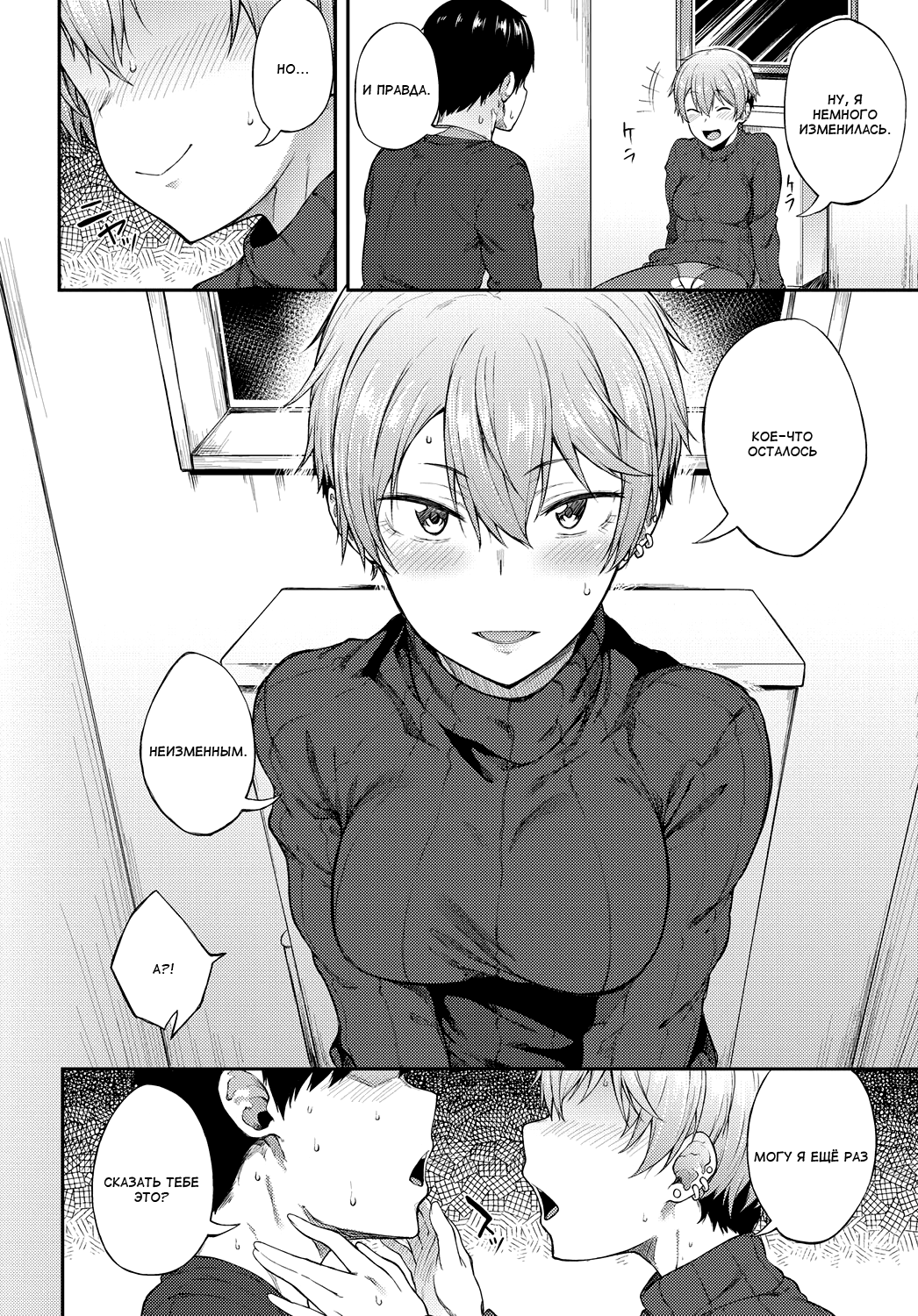 Saikai wa Sex no Ato de | Воссоединение после секса page 12 full