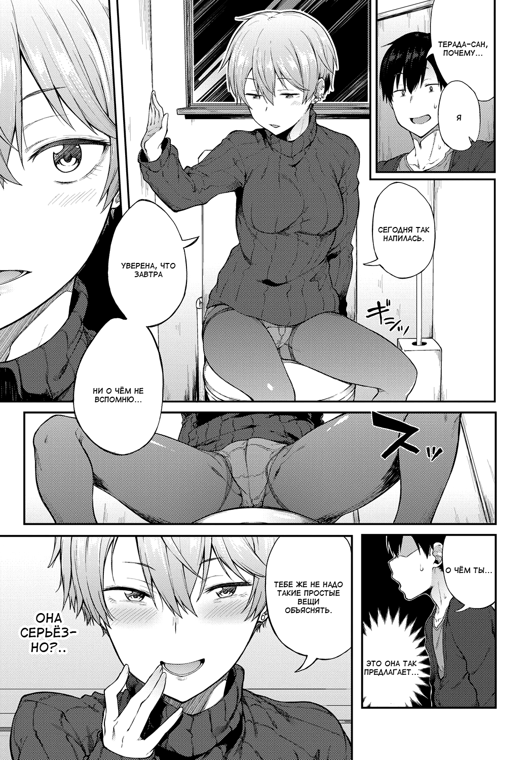 Saikai wa Sex no Ato de | Воссоединение после секса page 5 full