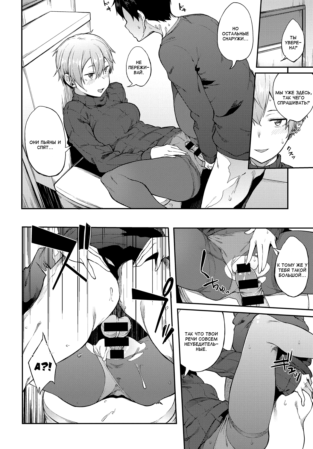 Saikai wa Sex no Ato de | Воссоединение после секса page 6 full