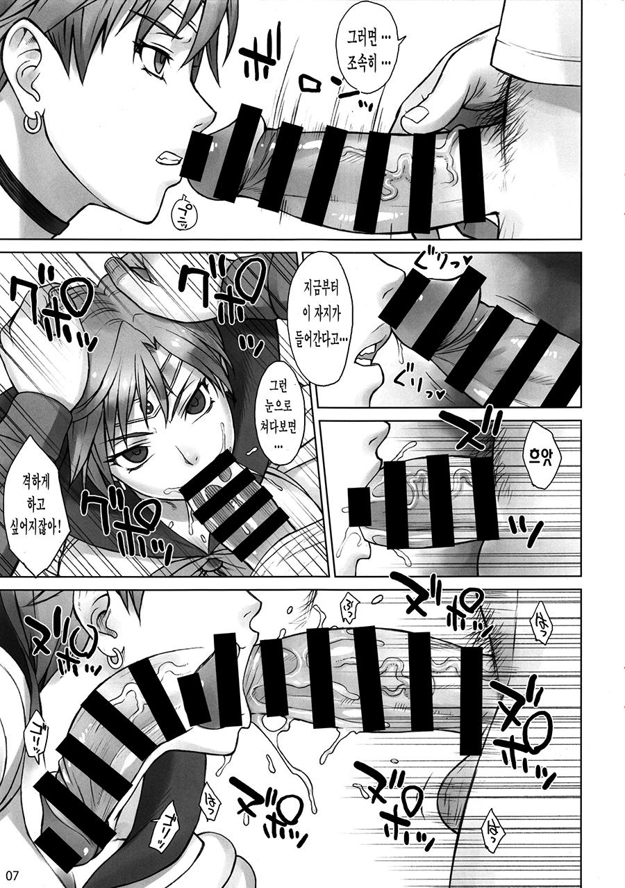 Uranus vs Stopwatcher page 7 full