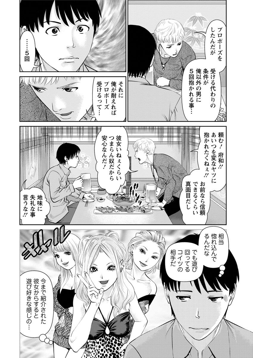Ore no Kanojo o Daite Kure Ch.1-9 page 6 full