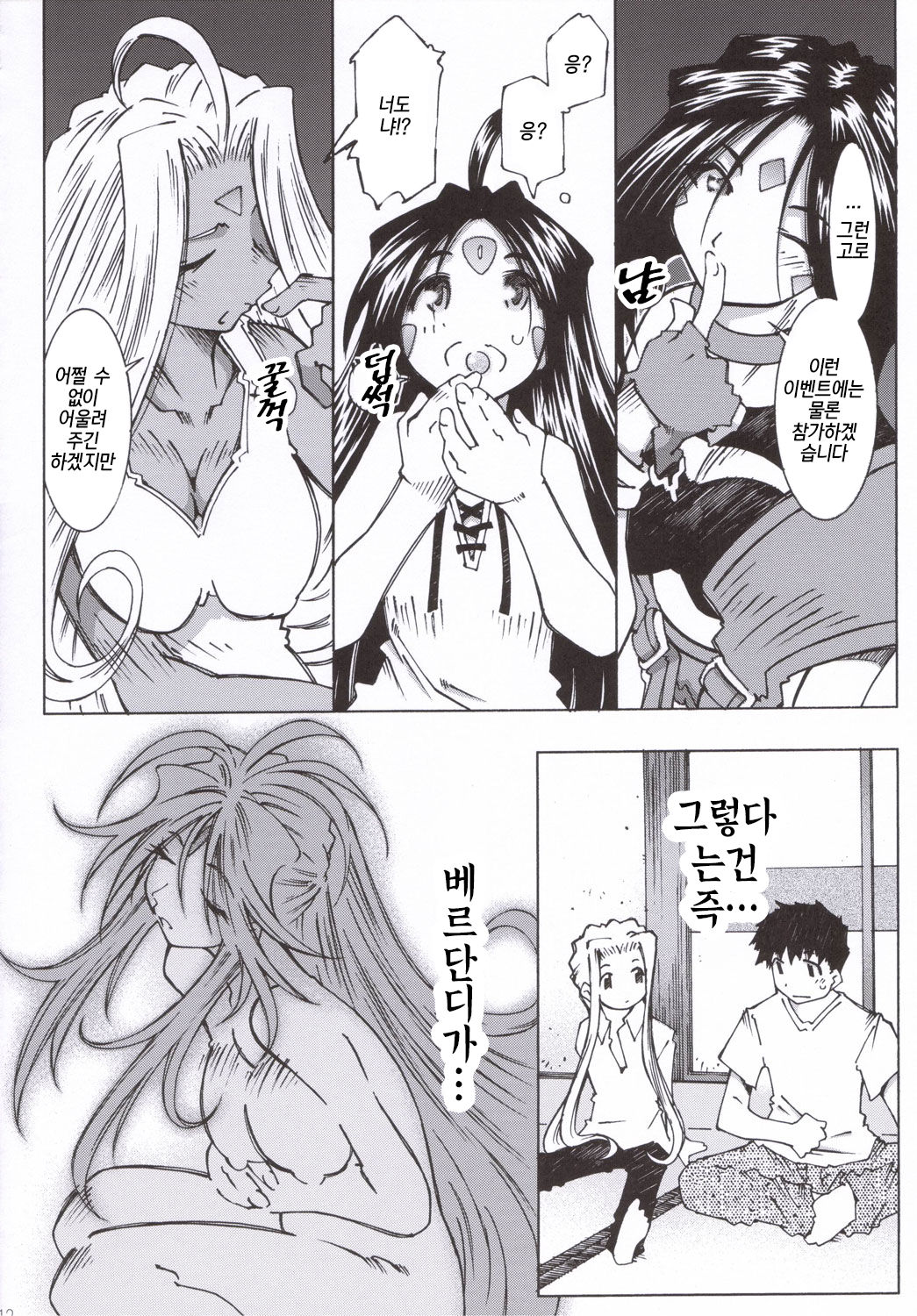 Candy Bell 5 38°C + sweet “H”eart page 11 full