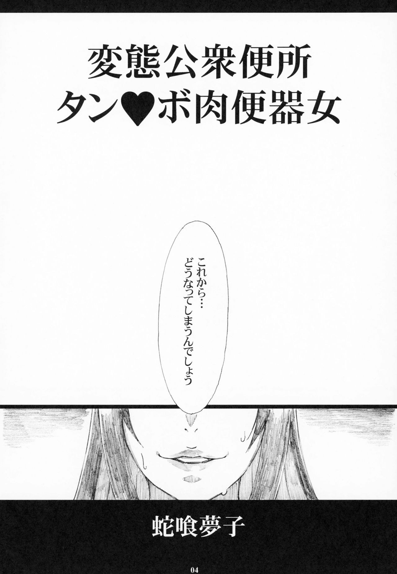 Jabami Yumeko Hentai Koushuu Benjo Tantsubo Nikubenki Onna page 3 full