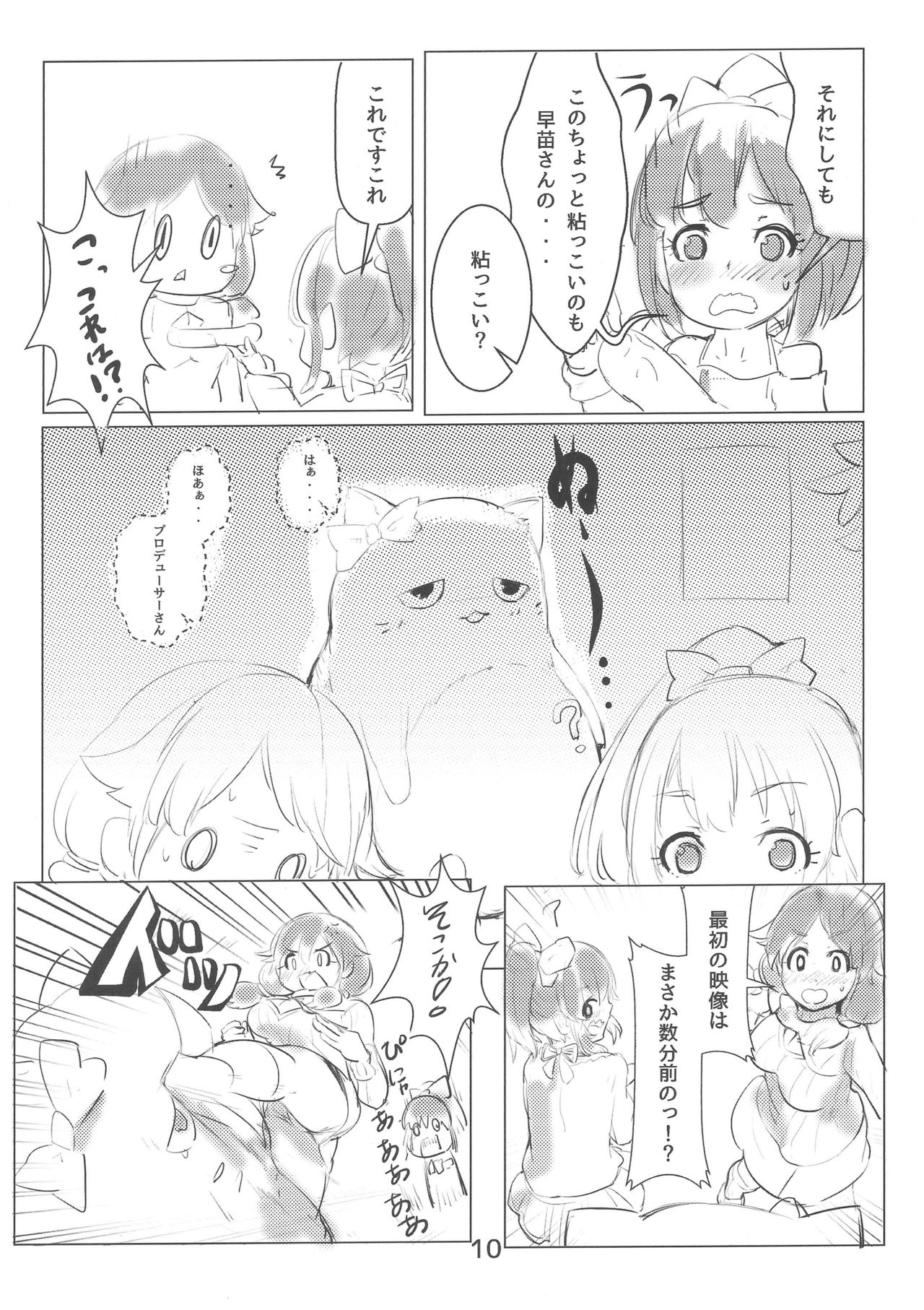 Jounetsu no Ehon page 11 full