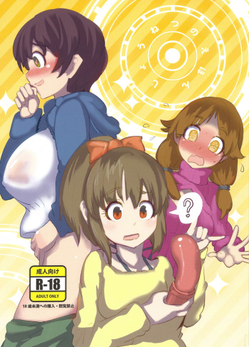 (C89) [Tokei to Kan Co-hi- (MockMock)] Jounetsu no Ehon (THE IDOLM@STER CINDERELLA GIRLS) cover