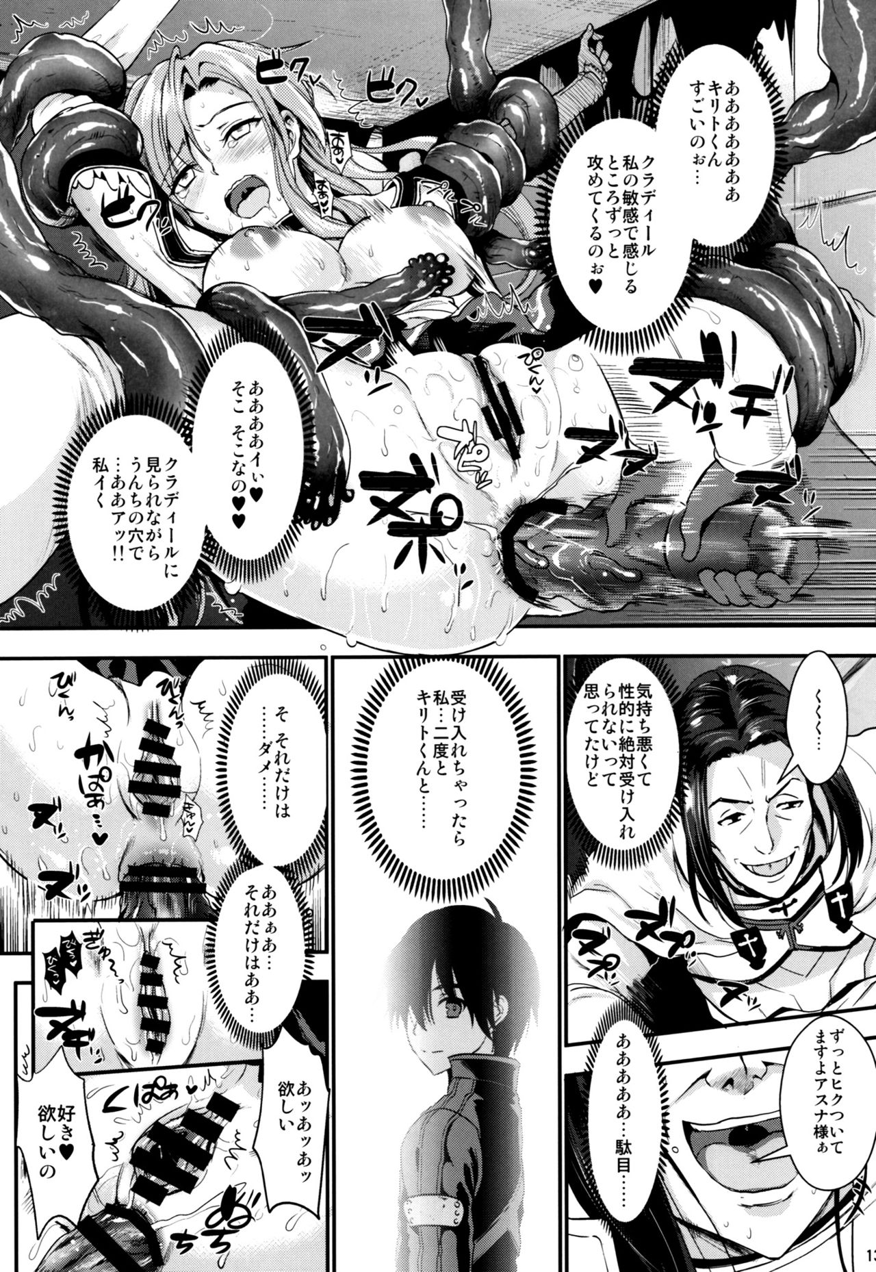 Shujou Seikou 2 NTR Hen page 12 full