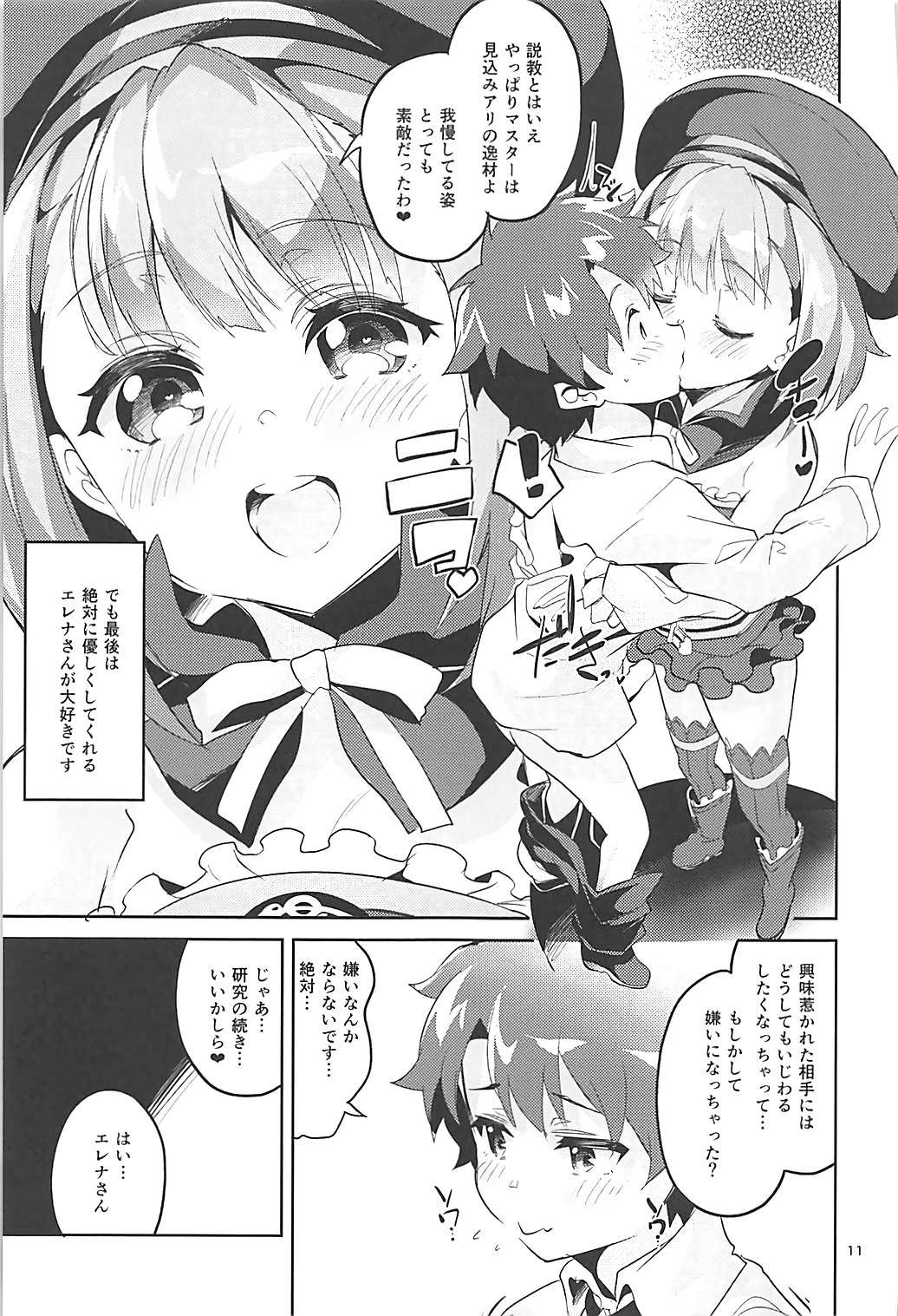 Aijou yori mo Tankyuushin page 10 full