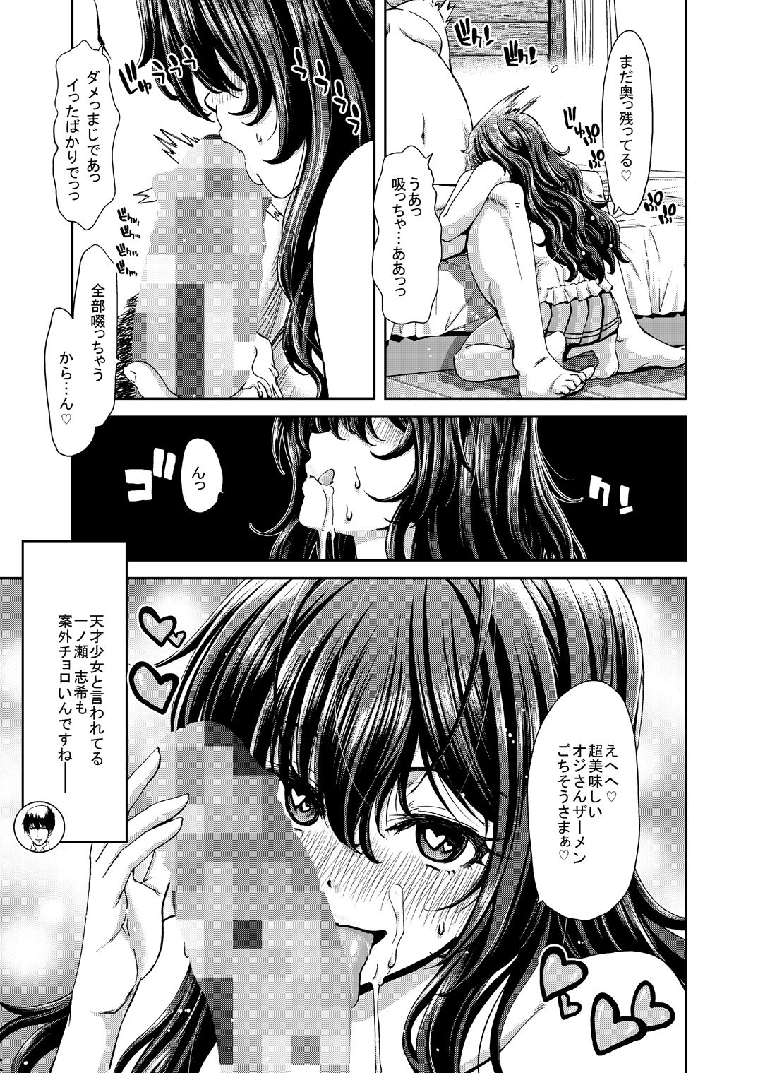 Zoku Idol no Egao wa Kimeseku de Kegareteru Ichinose Shiki Hen page 11 full