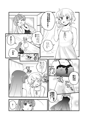 [Tachikawa] SophiLeo (PriPara) cover