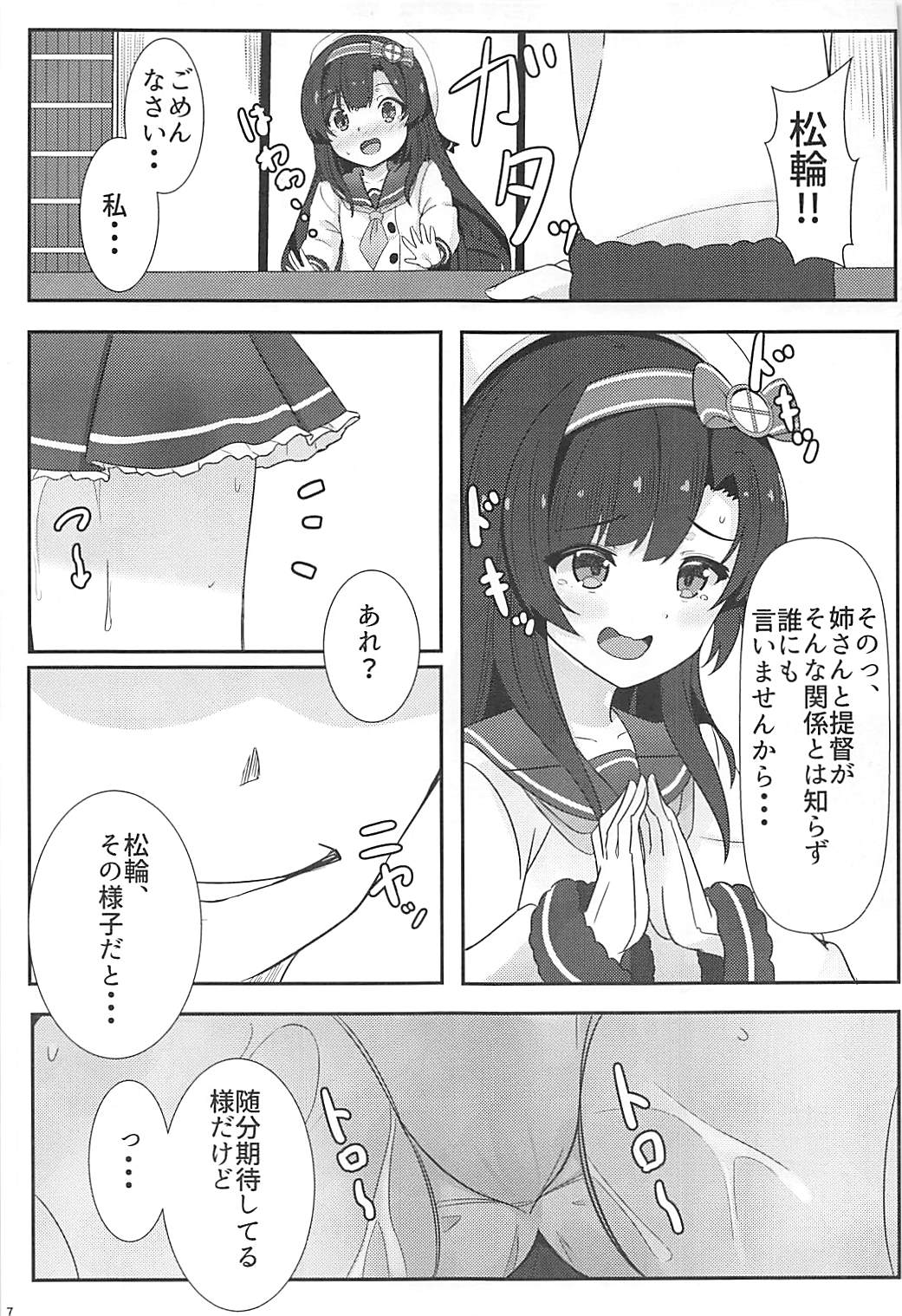 Hishokan Hosa no 1-nichi wa Isogashii. page 8 full