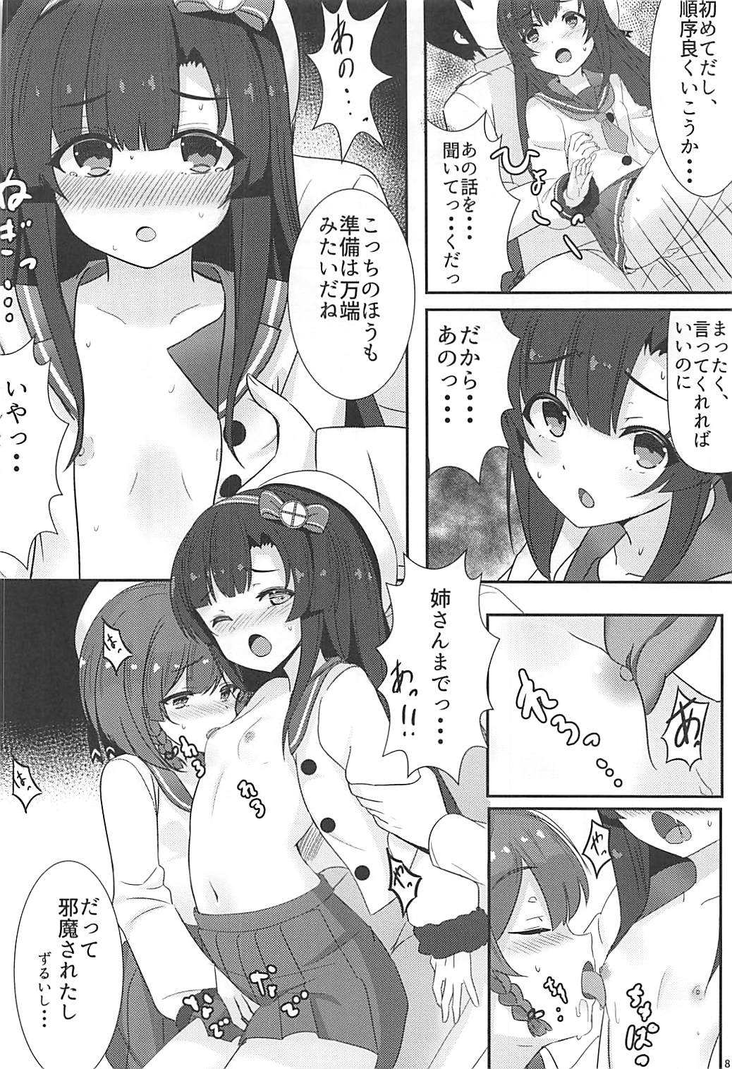 Hishokan Hosa no 1-nichi wa Isogashii. page 9 full