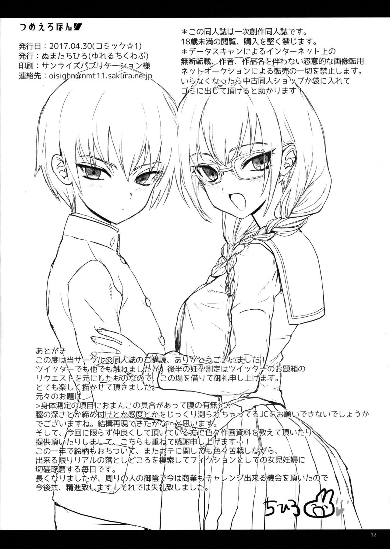 Tsume Erohon 7 page 12 full