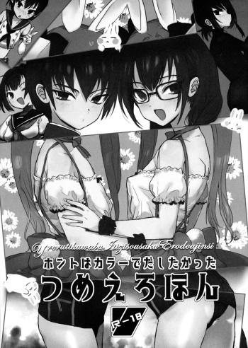 [Yurerutikuwabu (Numata Chihiro)] Tsume Erohon 7 [Digital] cover