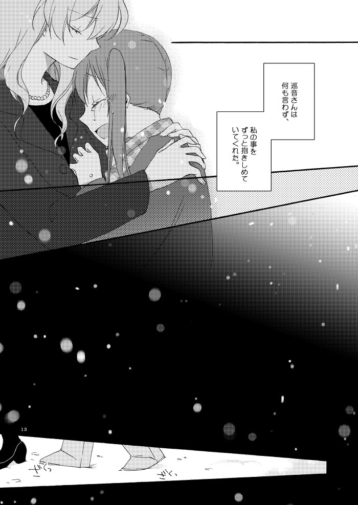 Doutoku no Hakoniwa page 11 full