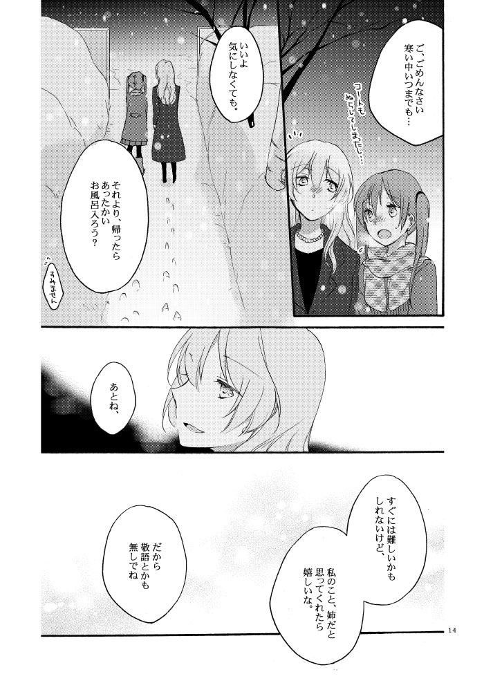 Doutoku no Hakoniwa page 12 full