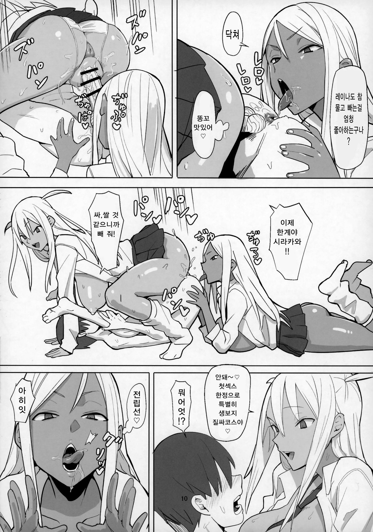 Joshikousei Shoukougun | 여고생증후군 page 11 full