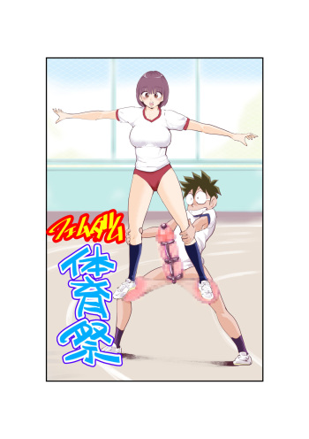 [Pecan (Makunouchi)] Femdom Taiikusai | Femdom Festival [English] [Tigoris Translates] cover