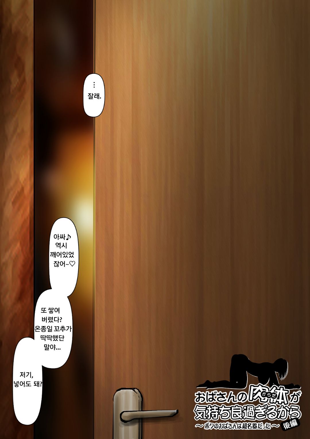Oba-san no Karada ga Kimochi Yosugiru kara <<Kouhen>> ~Boku no Oba-san wa Chou Meiki Datta~ page 3 full