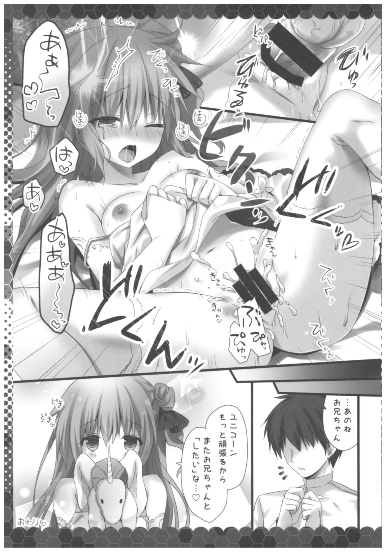 Unicorn Onii-chan Suki page 12 full