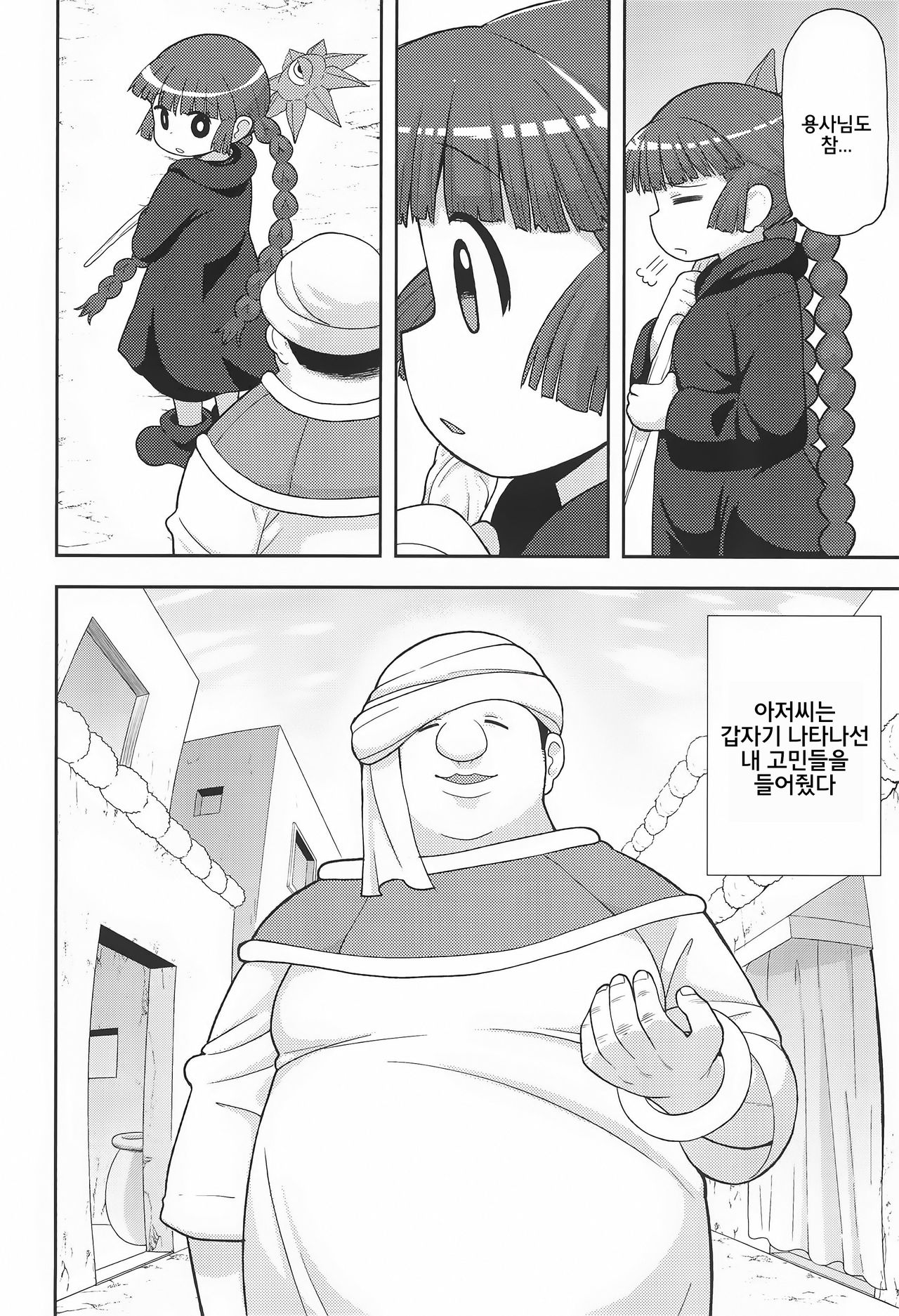 Gomen ne Yuusha-sama | 미안해 용사님 page 10 full