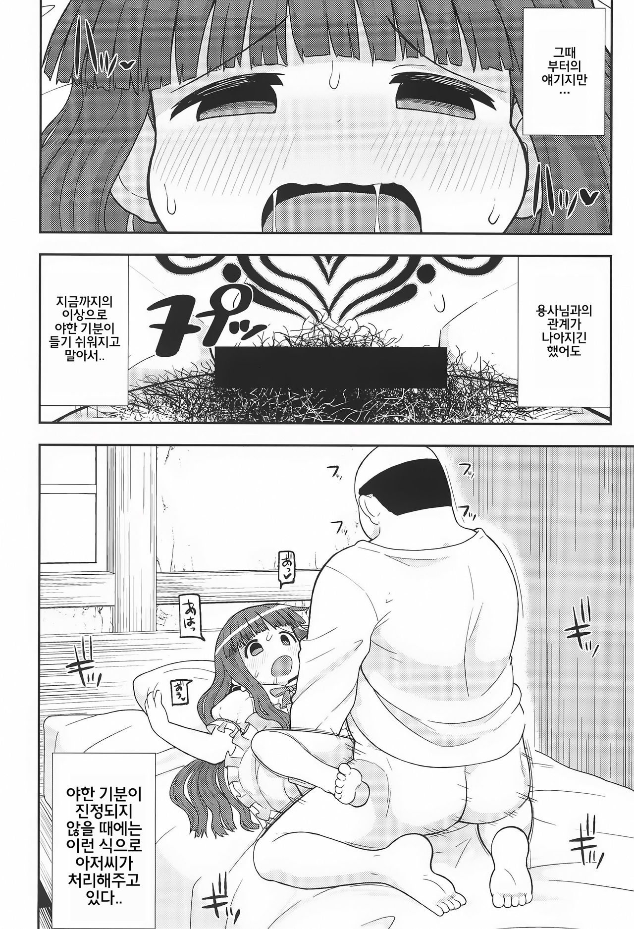 Gomen ne Yuusha-sama | 미안해 용사님 page 12 full