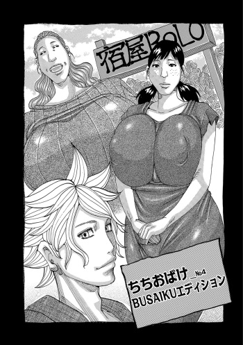 [Jeanne DA'ck] Chichiobake 4 (Ankai no Matou Gapogapo) [English] cover