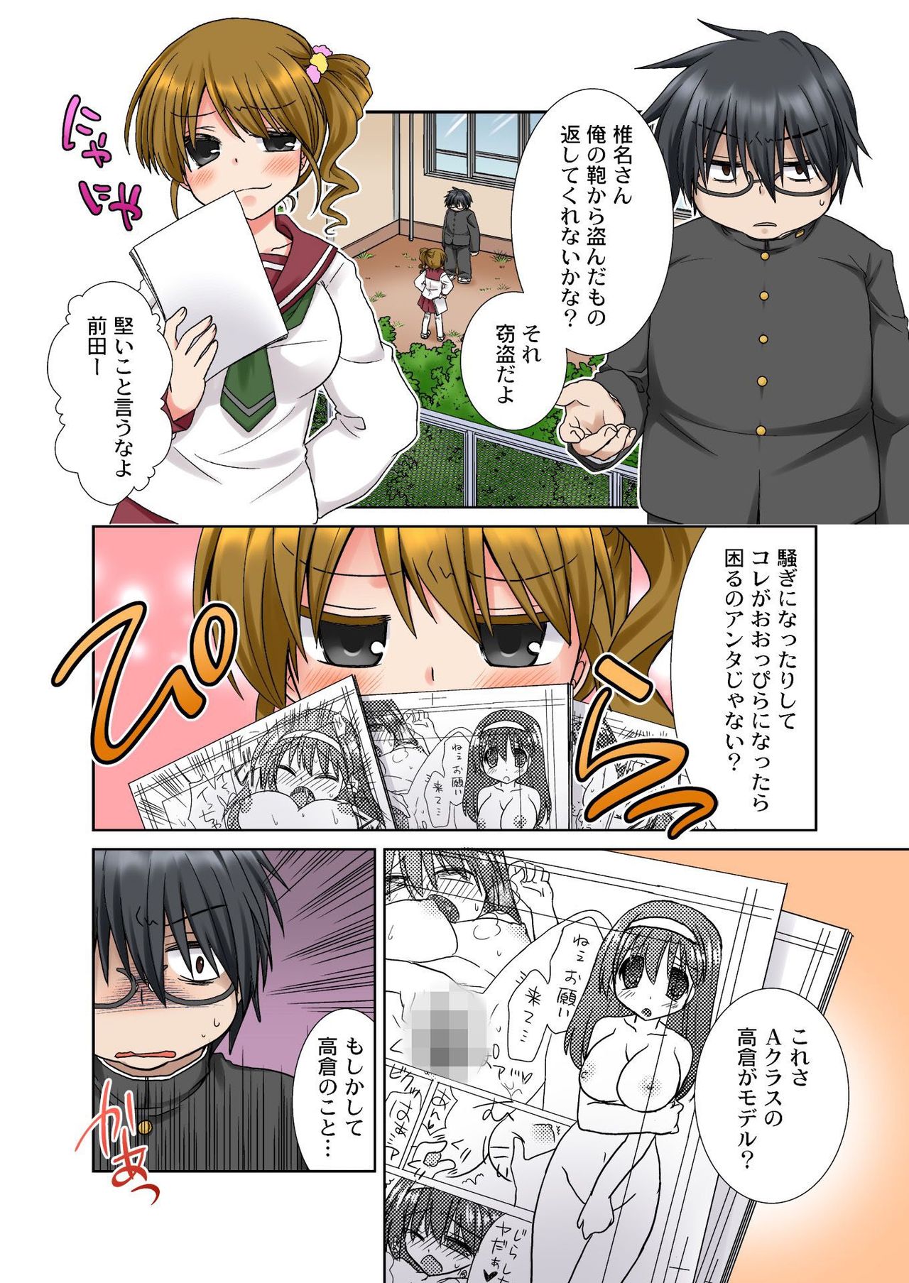 BANANAMATE Vol. 12 page 11 full