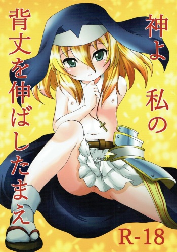 (C93) [Namamono Seiyaku (Namamono Sakana)] Kami yo Watashi no Setake o Nobashitamae (Sengoku Otome 2) cover